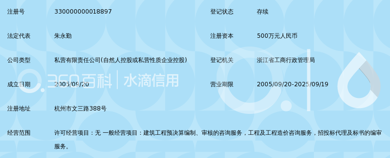 浙江天健工程造价咨询有限公司_360百科