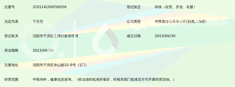 沈阳国草堂大药房有限公司中医坐堂医诊所_3