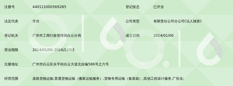 德邦(上海)运输有限公司广州分公司_360百科