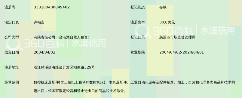 宁波马可机电有限公司_360百科