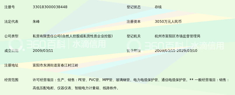 杭州中能管业有限公司_360百科