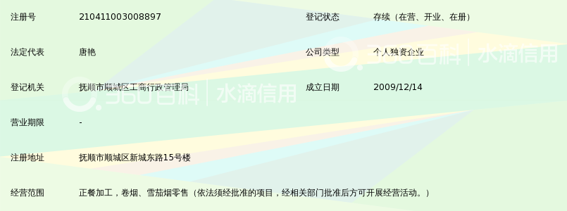 抚顺市亚丁湾海鲜大酒店