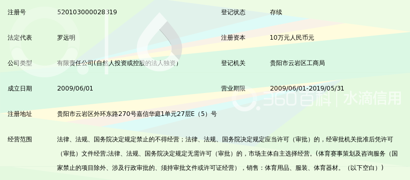 贵州久事体育赛事策划有限公司_360百科