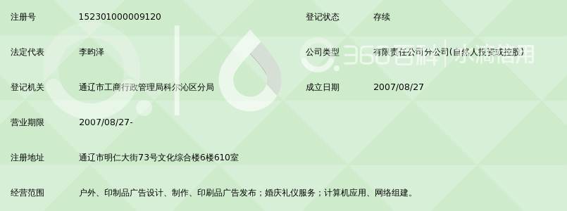 赤峰亿翁策划广告有限公司通辽分公司