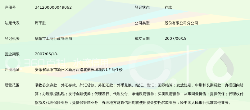 徽商银行流水红章 360搜索