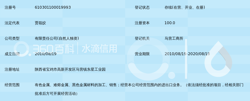 宝鸡泰和有色金属有限公司_360百科