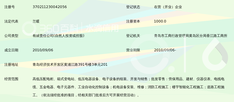 青岛奥帝斯新能源电力有限公司_360百科