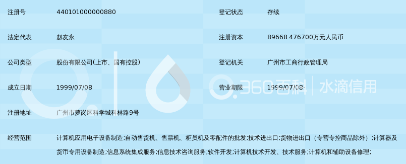 广州广电运通金融电子股份有限公司_360百科