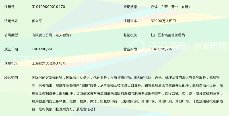上海远洋运输有限公司_360百科