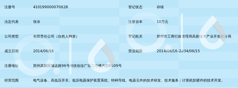 郑州中天凌云电气技术有限公司