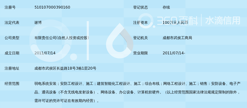 成都慧捷弱电系统工程有限公司_360百科