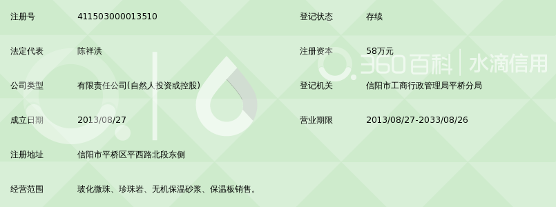 信阳君行保温建材有限公司_360百科