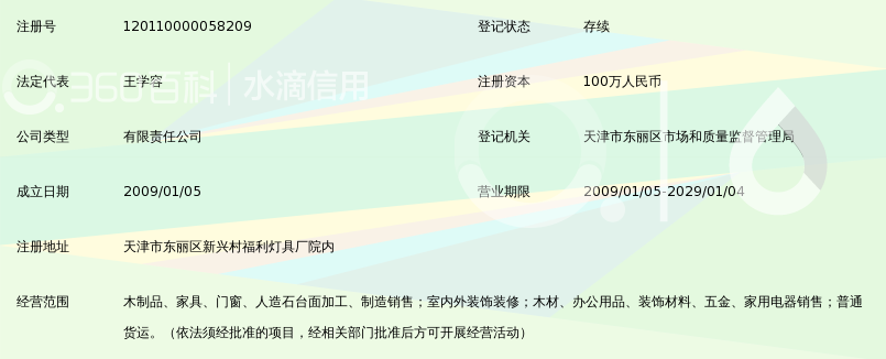 卡萨(天津)木业有限公司_360百科