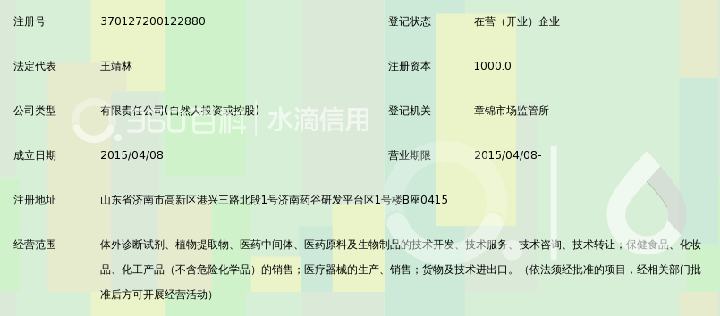 山东康迈祺生物科技有限公司_360百科