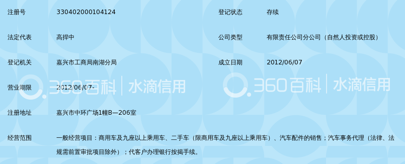 浙江永鑫汽车销售有限公司嘉兴分公司