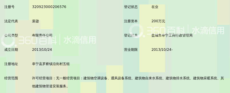 盐城盈科设备安装有限公司_360百科