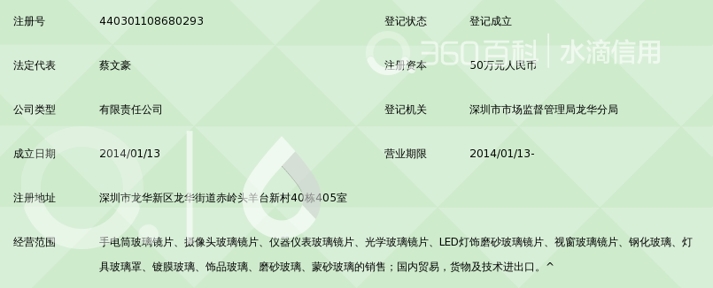 深圳市豪艺光学玻璃制品有限公司_360百科
