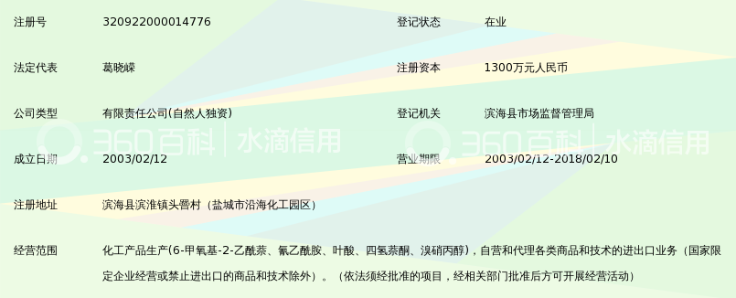盐城市东港药物化工发展有限公司