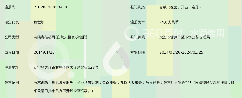 大连凯洋马术俱乐部有限公司