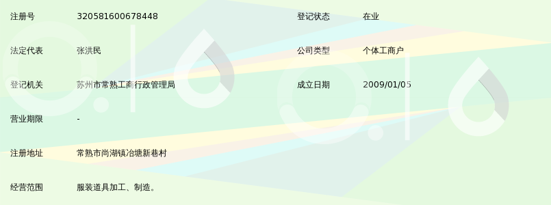 常熟市尚湖镇爱尔美服装道具厂_360百科