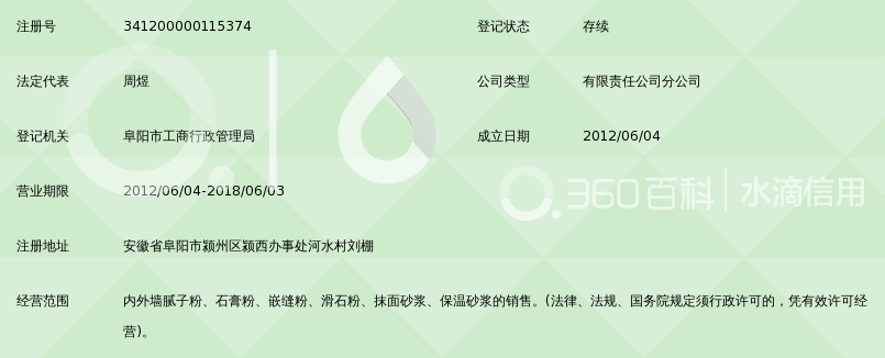 南京坤旺建筑材料有限公司阜阳分公司