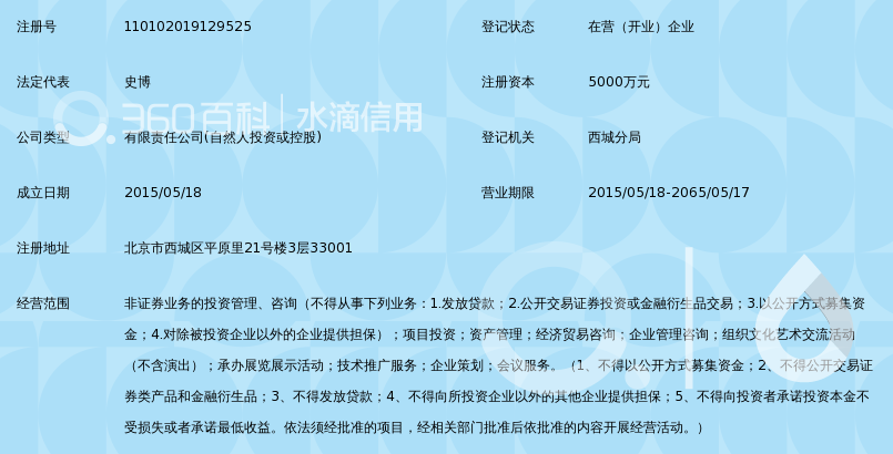 海德众诚(北京)投资基金管理有限公司_360百科