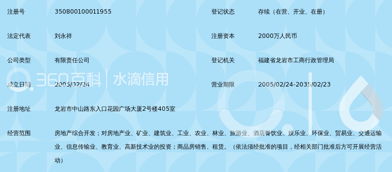 龙岩市建发房地产开发有限公司_360百科