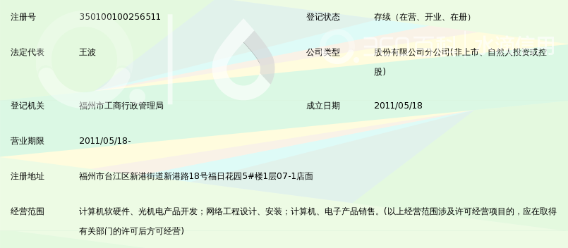 瑞达信息安全产业股份有限公司福州分公司_3