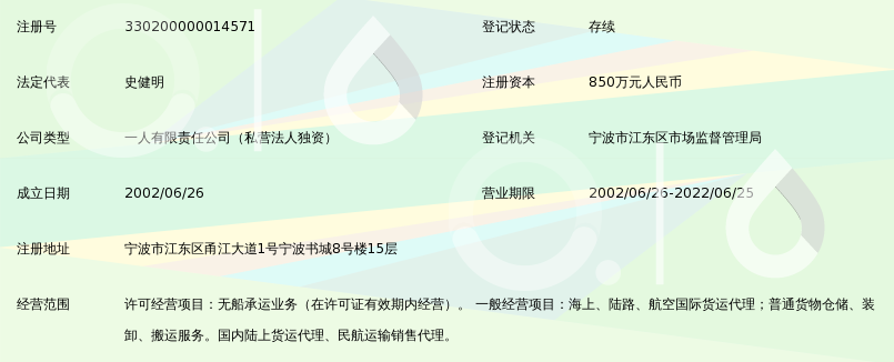宁波开源国际物流有限公司_360百科