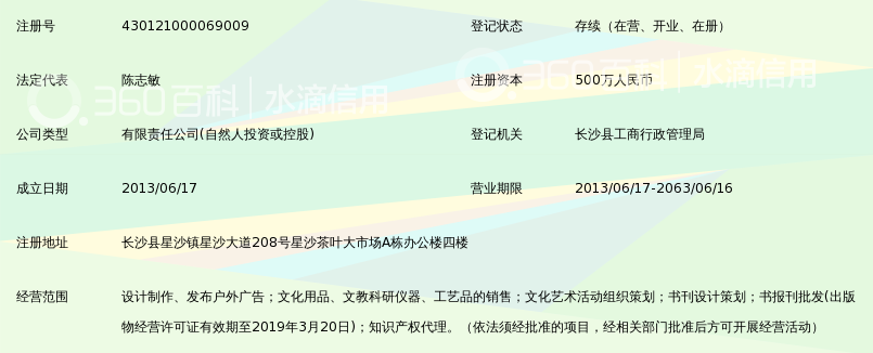 长沙大鱼文化传媒有限公司_360百科