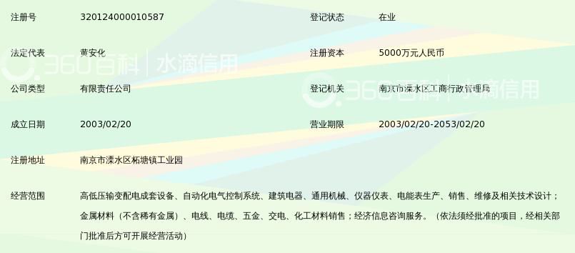 南京国网南自电气自动化有限公司_360百科