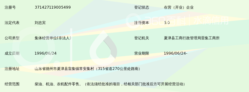 夏津县常安集乡农机加油站