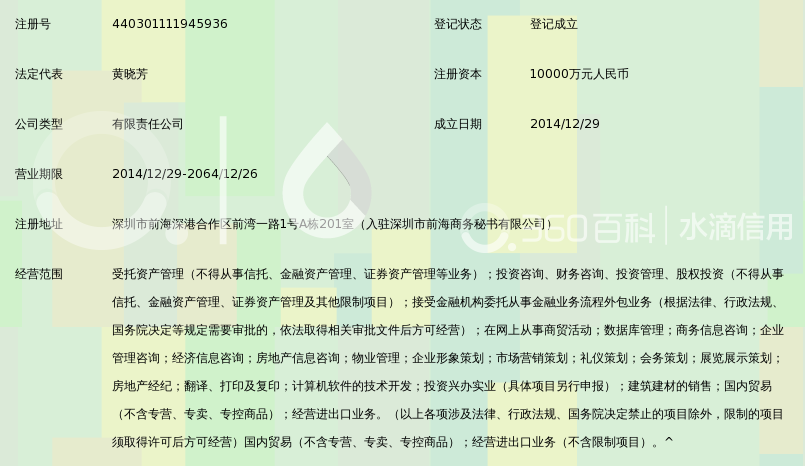 深圳前海全民通资产管理有限公司_360百科