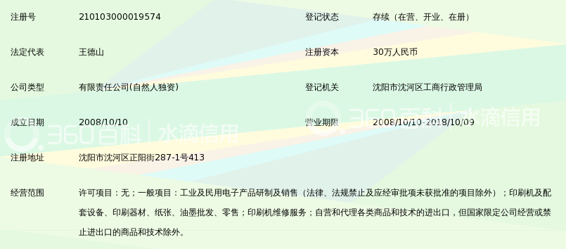 沈阳达尔科技开发有限公司_360百科