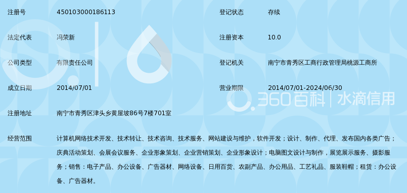 广西南宁码科信息科技有限公司