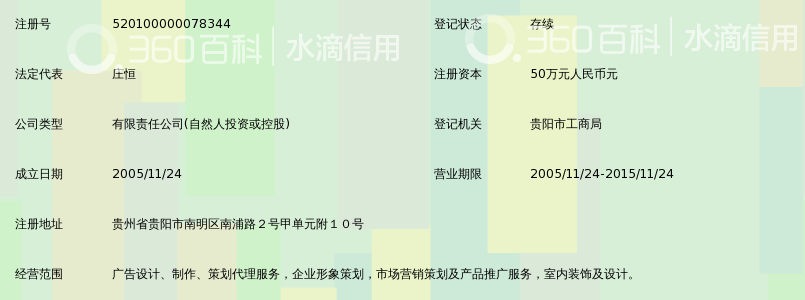 贵州中恒广告有限公司_360百科