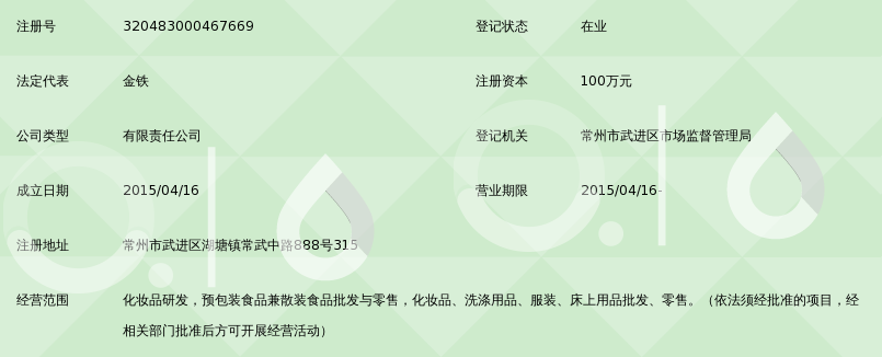武进遥观化妆品店迎来新变革与挑战