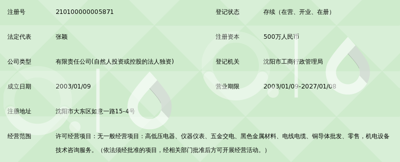 沈阳电器设备厂