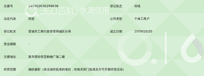 晋城婚纱照:记录爱的故事