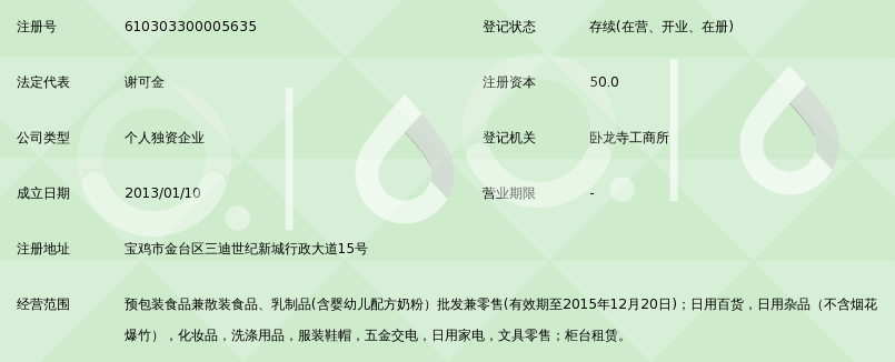 宝鸡日用百货批发