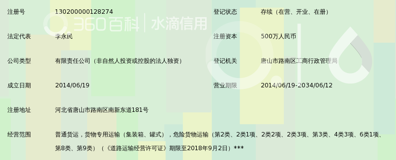 唐山货运信息